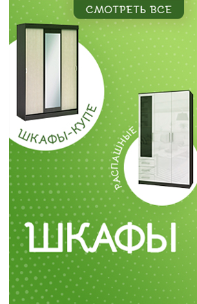 Купить шкаф в Москве от 4490